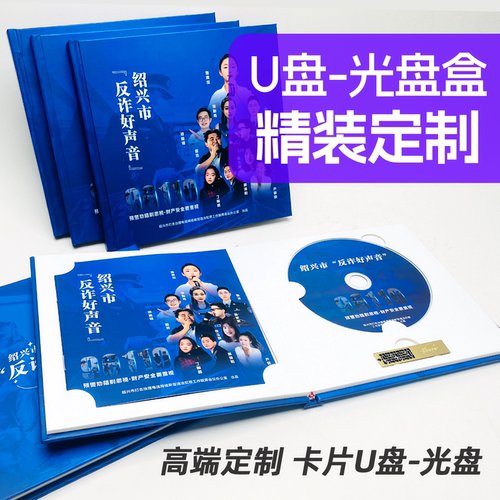 后生U盘盒光盘盒工厂专业定制