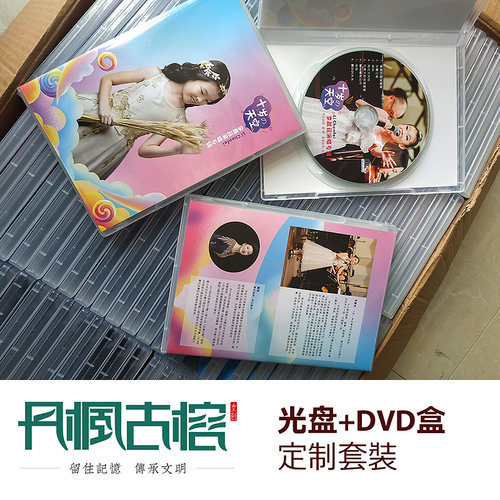 定制光盘盒高品质印刷