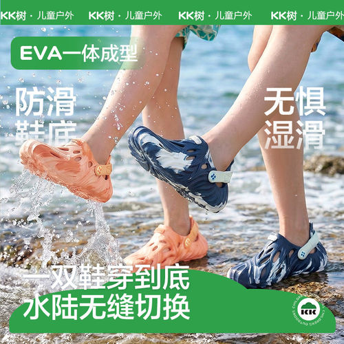 KK树溯溪洞洞鞋防滑透气