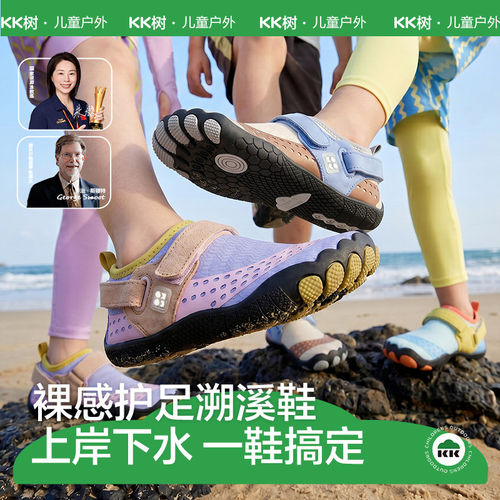 KK树儿童夏季防滑防割溯溪鞋