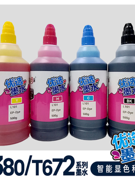 另色鬼墨水L351 L358 L455 L310 L380 L383 L351 L313 L565 L130 T672适用爱普生打印机墨水BK填充染料500ML