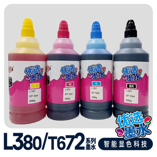 L351 T672适用爱普生打印机墨水BK填充染料500ML L455 L130 L565 L313 L383 L380 L310 L358 另色鬼墨水L351