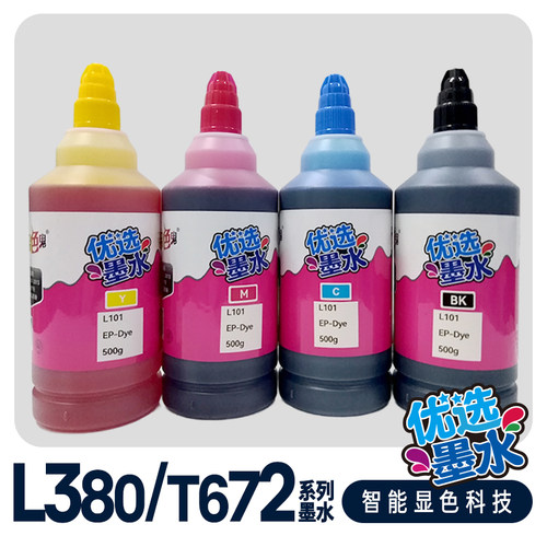 T672爱普生染料墨仓打印机500ML