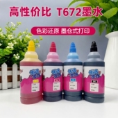 L351 T672适用爱普生打印机墨水BK填充染料500ML L455 L130 L565 L313 L383 L380 L310 L358 另色鬼墨水L351