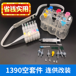 官方另色鬼连供墨水1390空连供6色兼容爱普生1390打印机空套件 EPSON喷墨打印机1400空套件 T50空连供 无墨水