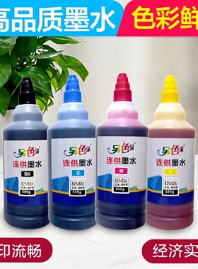 另色鬼墨水彩色黑色MP288墨水815816墨盒兼容佳能通用染料825 845墨盒MP258 TS208 MP238喷墨打印机墨水500ML