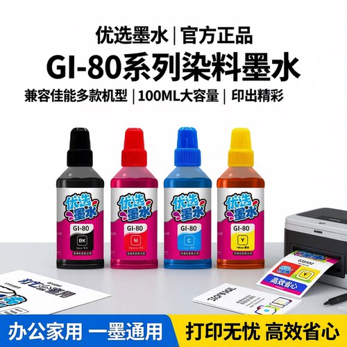 另色鬼办公家用喷墨打印机墨水