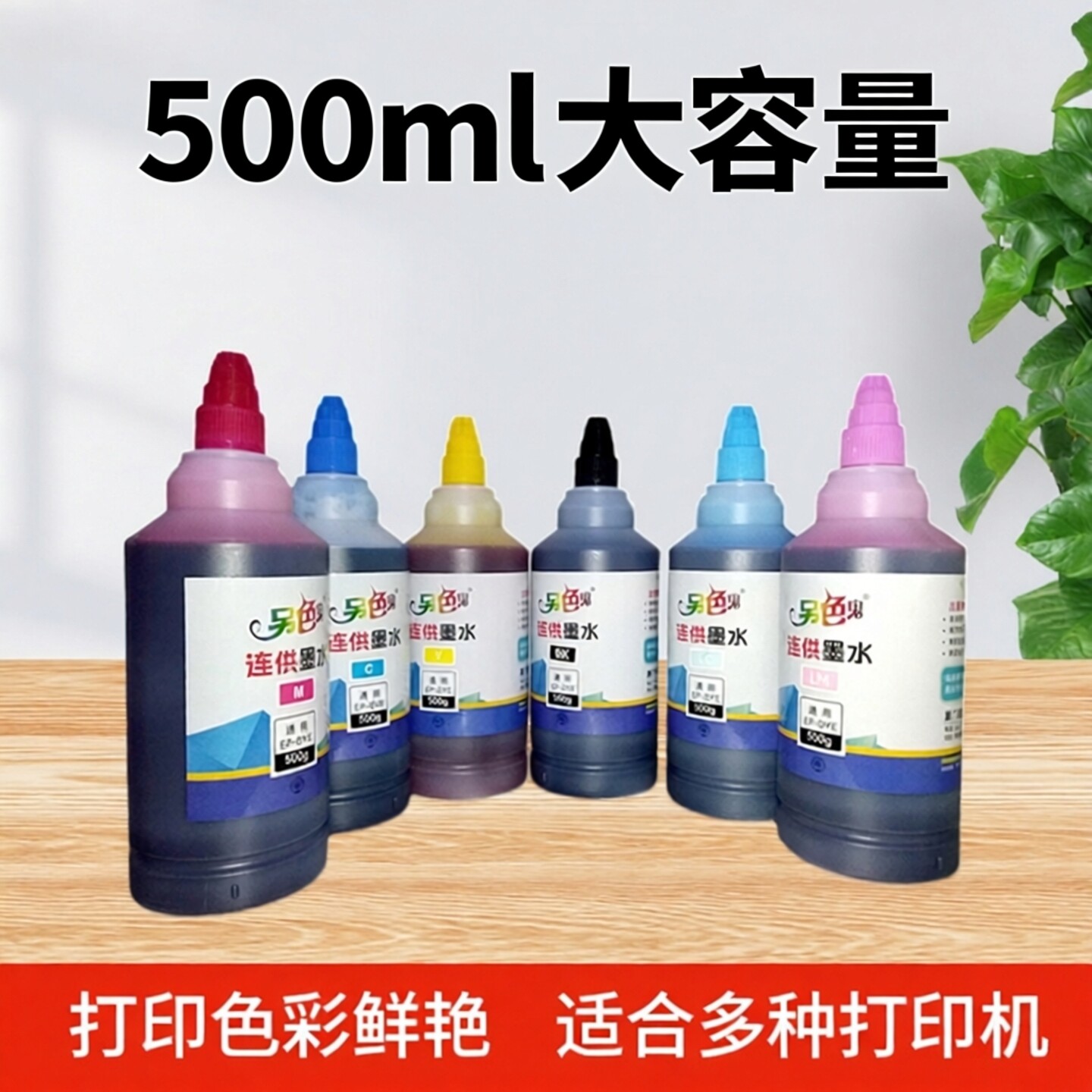 官方另色鬼墨水R330墨水适用爱普生通用打印机墨水六色R230连供墨水BK喷墨墨水1390墨盒墨水4色染料黑色500ML