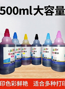 官方另色鬼墨水R330墨水适用爱普生通用打印机墨水六色R230连供墨水BK喷墨墨水1390墨盒墨水4色染料黑色500ML