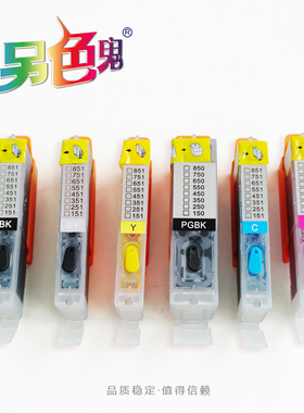 另色鬼兼容墨盒适用佳能IP7280 MG7580 5580 IX6780 IX6880 7180 MG6380打印机850 851填充墨盒 染料重复加墨