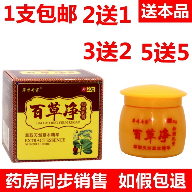 百草专家20g皮肤抑菌乳膏