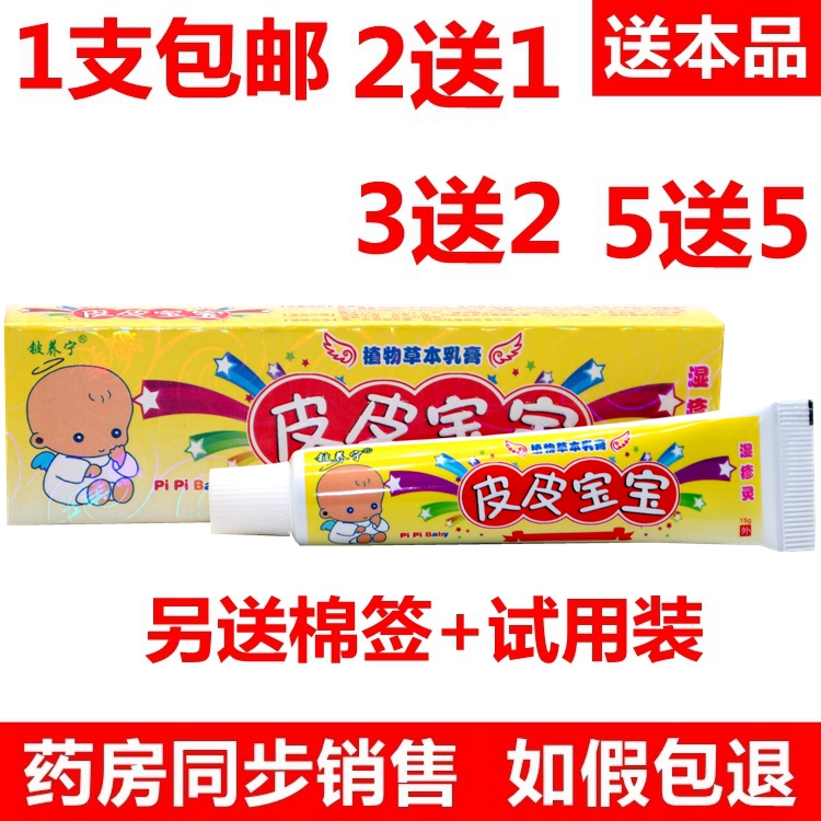 铍养宁皮皮宝宝 植物草本乳膏皮肤外用草本宝宝软正品