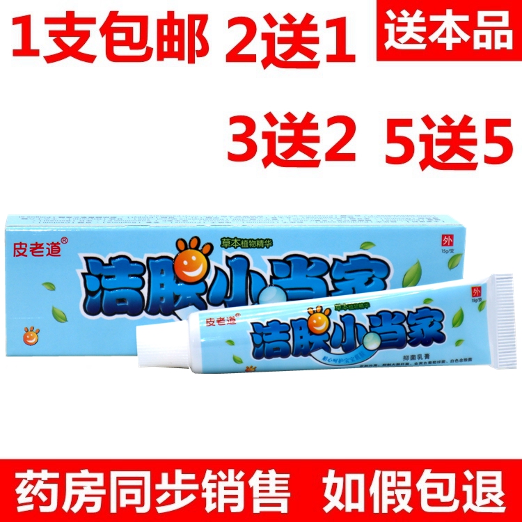 皮老道洁肤小当家草本植物精华宝宝专用乳膏软膏 正品包邮