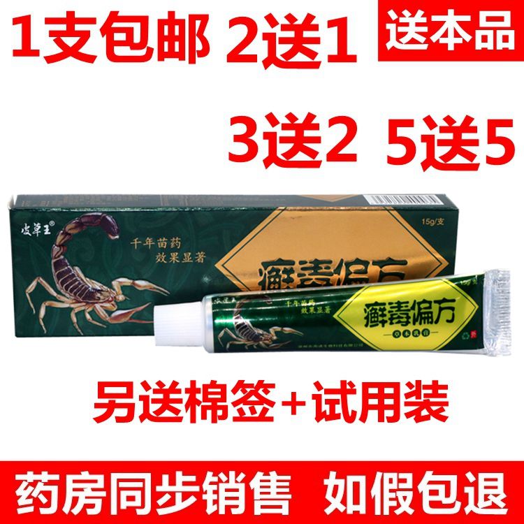 皮草王癣毒偏方草本乳膏皮肤外用抑菌草本软膏正品私处护理霜瘙痒