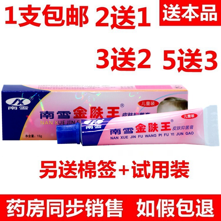 香港南雪金肤王儿童装15g 婴儿皮肤软膏抑菌草本润肤婴宝英宝乳霜