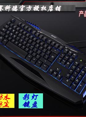 K8300有线键盘彩灯机械手感舒适静音台式游戏笔记本电脑家用办公