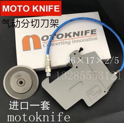 气压分切机刀架 圆刀片 气动分切刀组 分条机刀架 n友聚motoknife