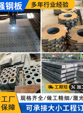 定制高强度钢板Q420B/Q460C/Q550D/E/Q690D/E/Q890D/加工