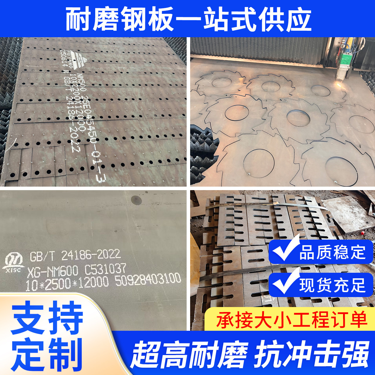 NM500/NM600耐磨板激光切割加工NM450铲车铲斗高硬度耐磨钢板定制