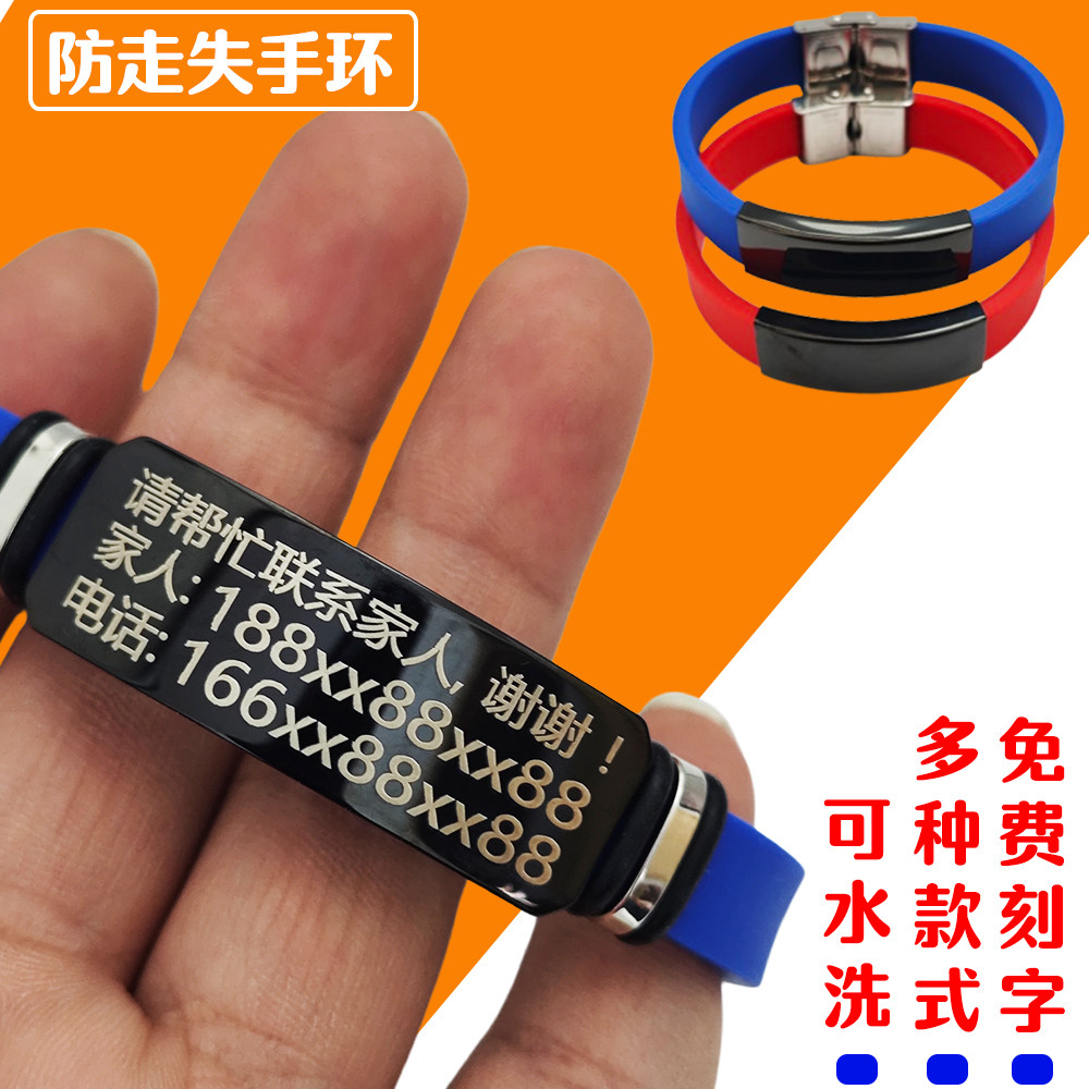 老人防走失手环儿童防走丢失手环电话牌信息卡老年痴呆防走丢神器