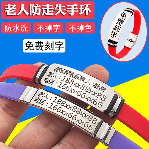 老人防走失手环刻字老年痴呆防走丢神器防走失信息牌儿童防丢手环