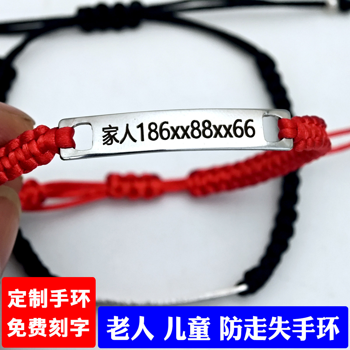 老人防走失手环防丢神器儿童防走失信息卡铭牌老年痴呆防走丢神器