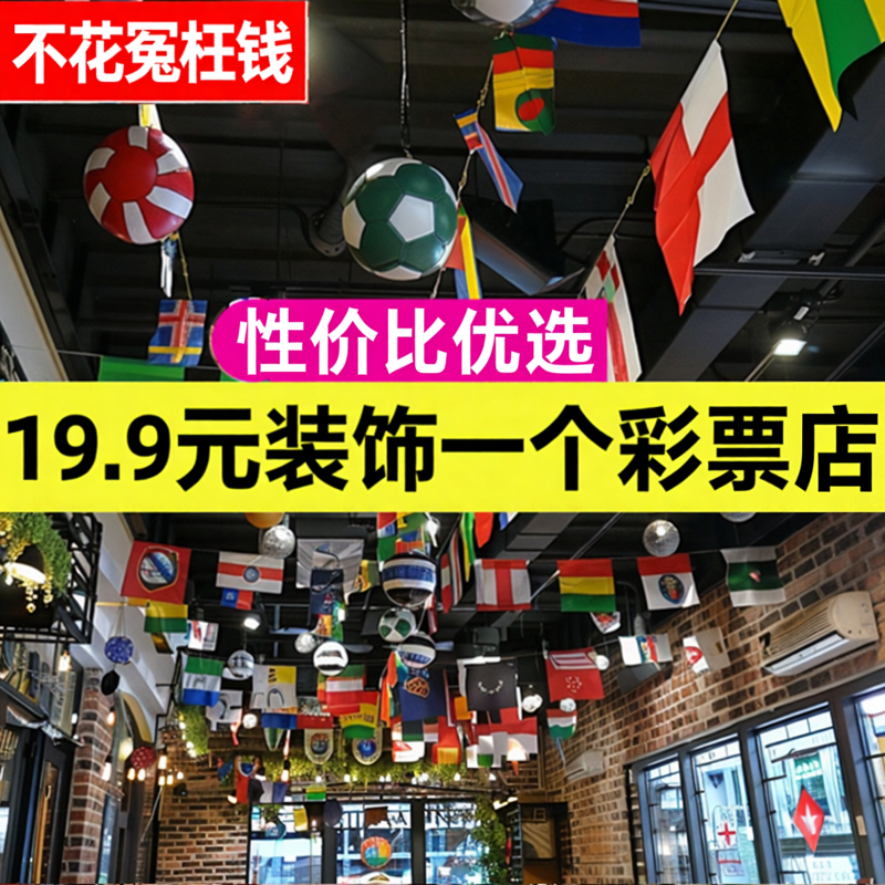 2026年美加墨世界足球杯串旗国旗吊旗吊球体彩店周边主题氛围装饰