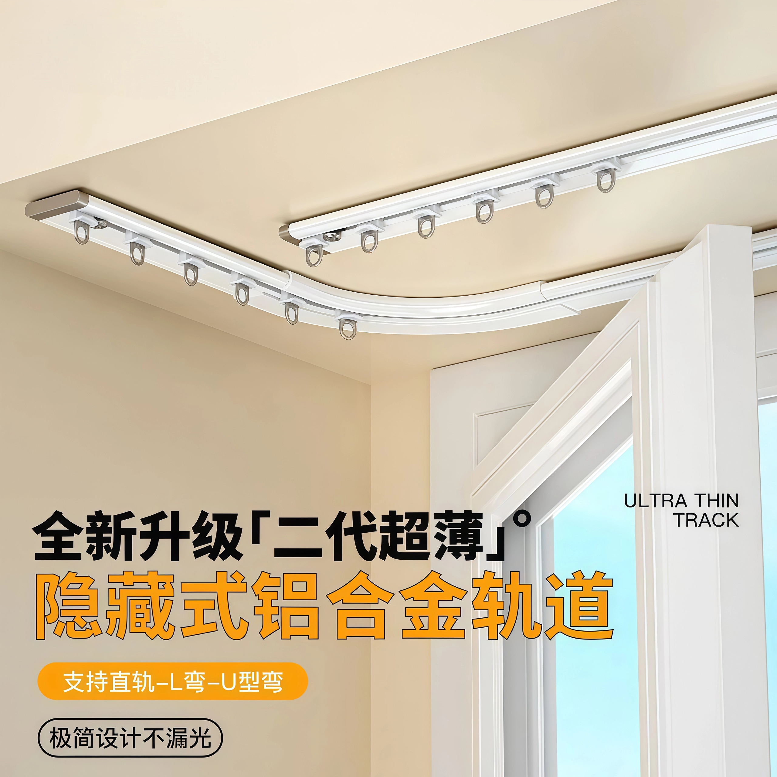 超薄窗帘轨道挂钩滑道
