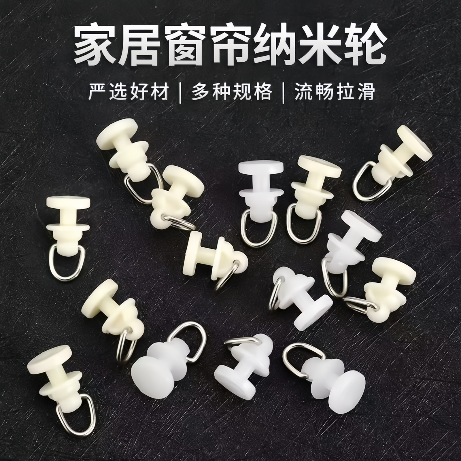 窗帘轨道配件辅料滚轮老式直轨弯轨导轨挂钩环滑轨走轮滑轮子扣环