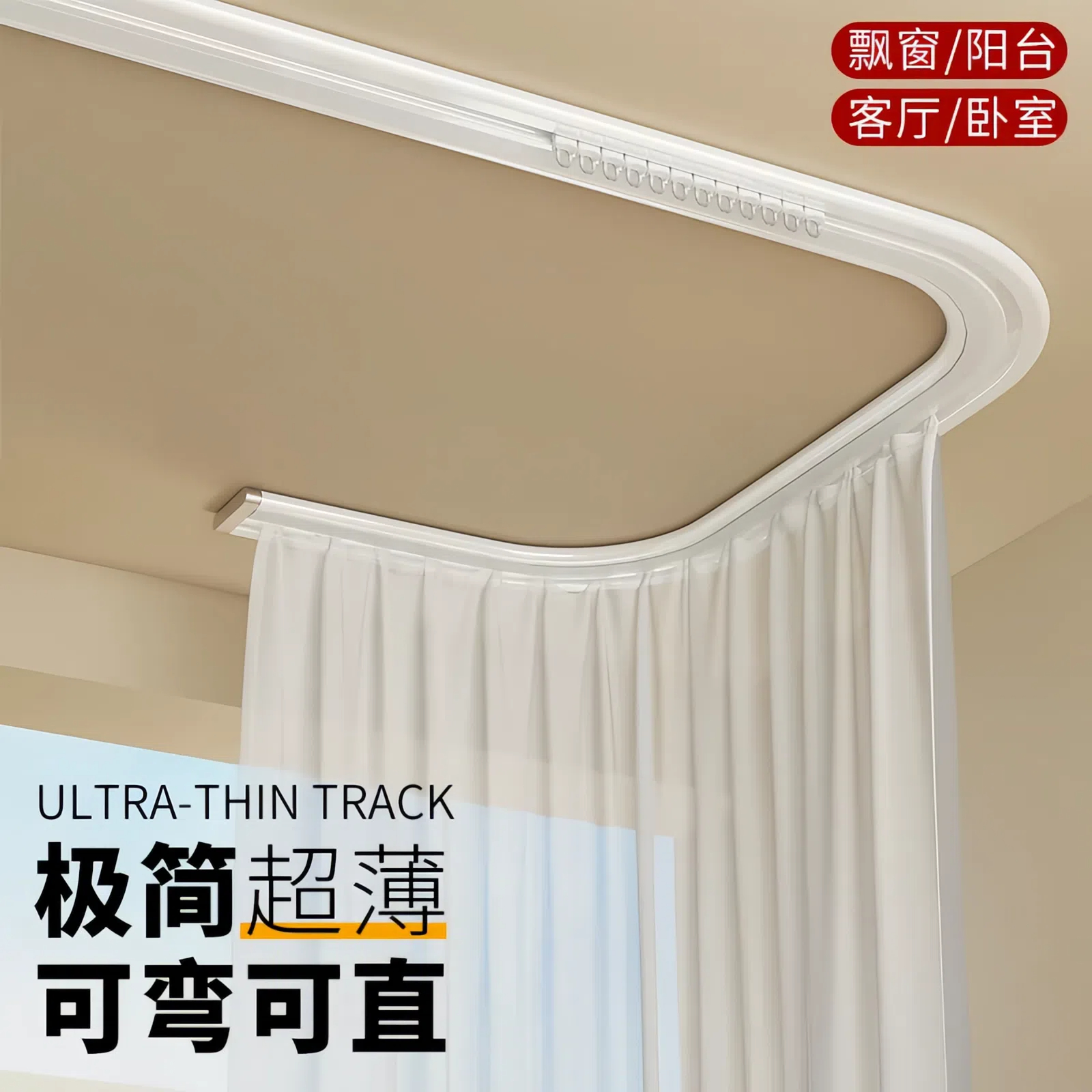 超薄隐形窗帘轨道顶装免打孔导轨