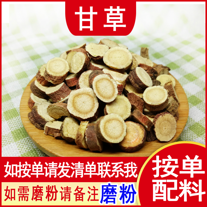 甘草片纯正无硫食用香料调料中药