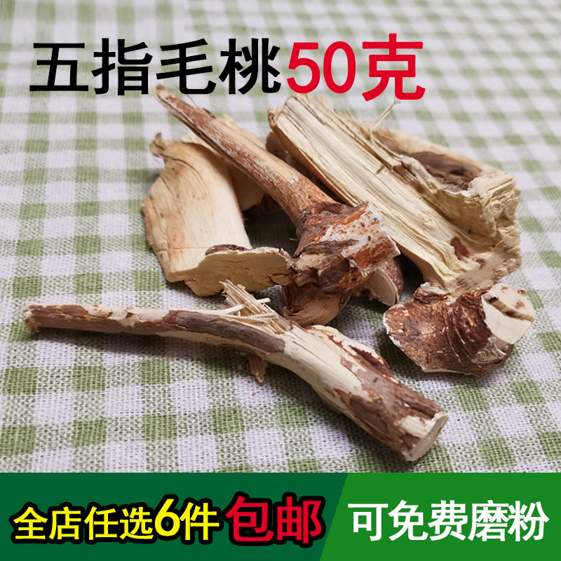 五指毛桃50克七指毛桃五爪龙树根煲汤料