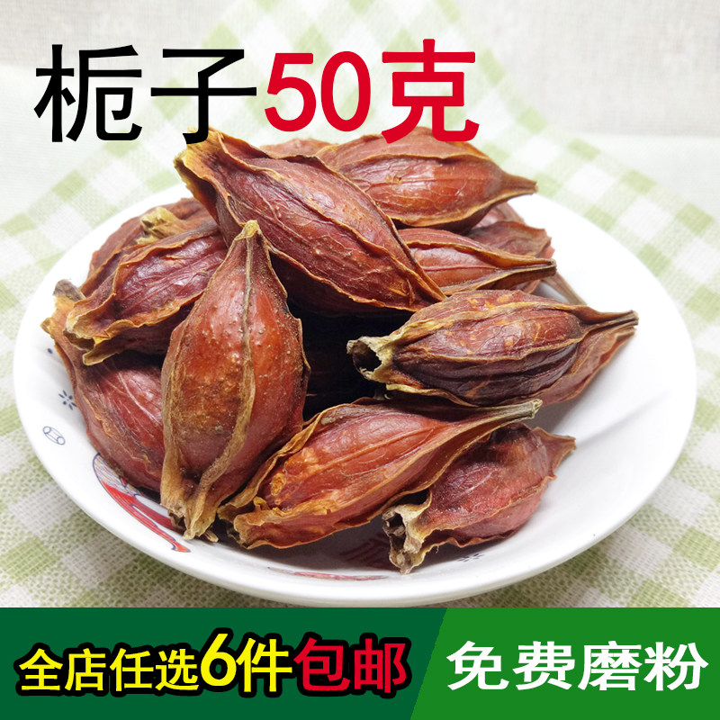 栀子50克红栀子黄枝子栀山枝子粉上色另售排草香菜籽辣椒香料