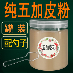 罐装纯五加皮粉香加皮商用食用厨房中国药材香料调料大全按单配料