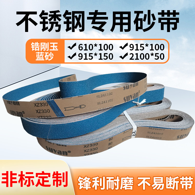 不锈钢用锆刚玉砂带2100金属铁件打磨抛光带订做915*100沙带包邮