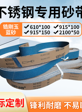 不锈钢用锆刚玉砂带2100金属铁件打磨抛光带订做915*100沙带包邮