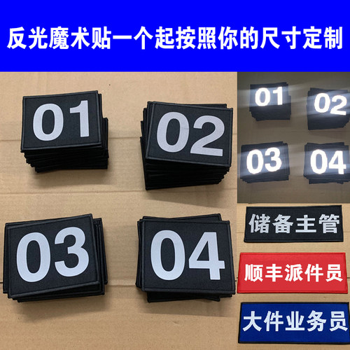 定制反光魔术贴呼号背包姓名贴