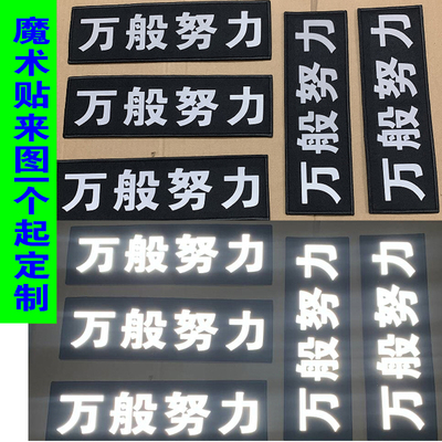 反光魔术贴背心贴马甲呼号广告贴