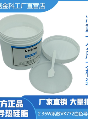 导热硅脂2.3系数VK772一公斤装白色散热硅膏伟越金科厂家直销包邮