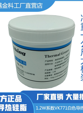 导热硅脂CPU散热硅胶膏VK771一公斤桶装1.2W系数伟越金科厂家直销