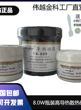 伟越金科8.0系数导热硅脂VK889工厂直销正品高端散热膏全国包邮