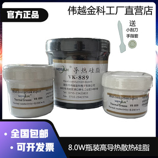 伟越金科8.0系数导热硅脂VK889工厂直销正品高端散热膏全国包邮