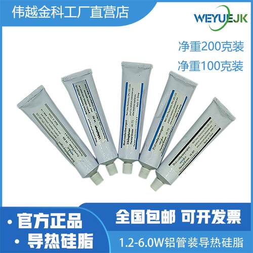 100g净重牙膏装伟越金科导热硅脂