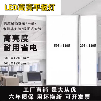 295x1195平板灯矿棉板灯195*1195硅钙板办公室石膏板灯开孔嵌入式