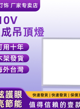 110V台湾LED平板灯天花灯60x60调光调色600集成吊顶灯4000K中性光