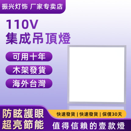 110V台湾LED平板灯天花灯60x60调光调色600集成吊顶灯4000K中性光