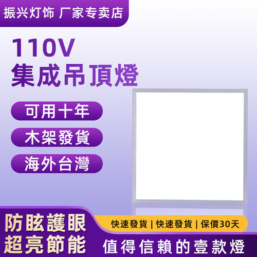 110V台湾LED平板灯天花灯