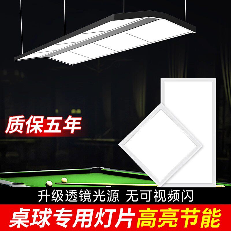 台球灯专用灯片超亮好质量图片