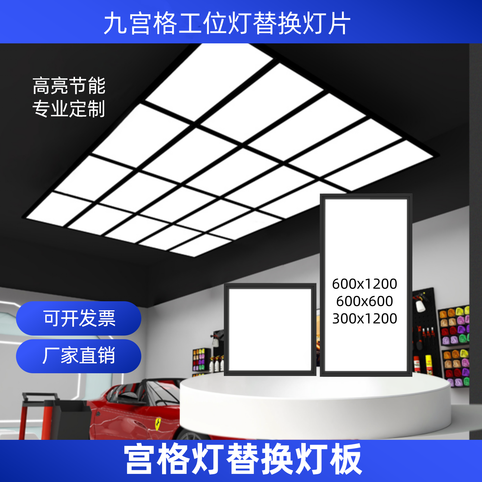 九宫格工位灯用替换灯板