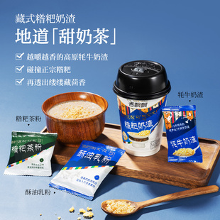 香飘飘新品藏区奶茶糌粑奶渣1*12杯礼盒装 冲泡整箱